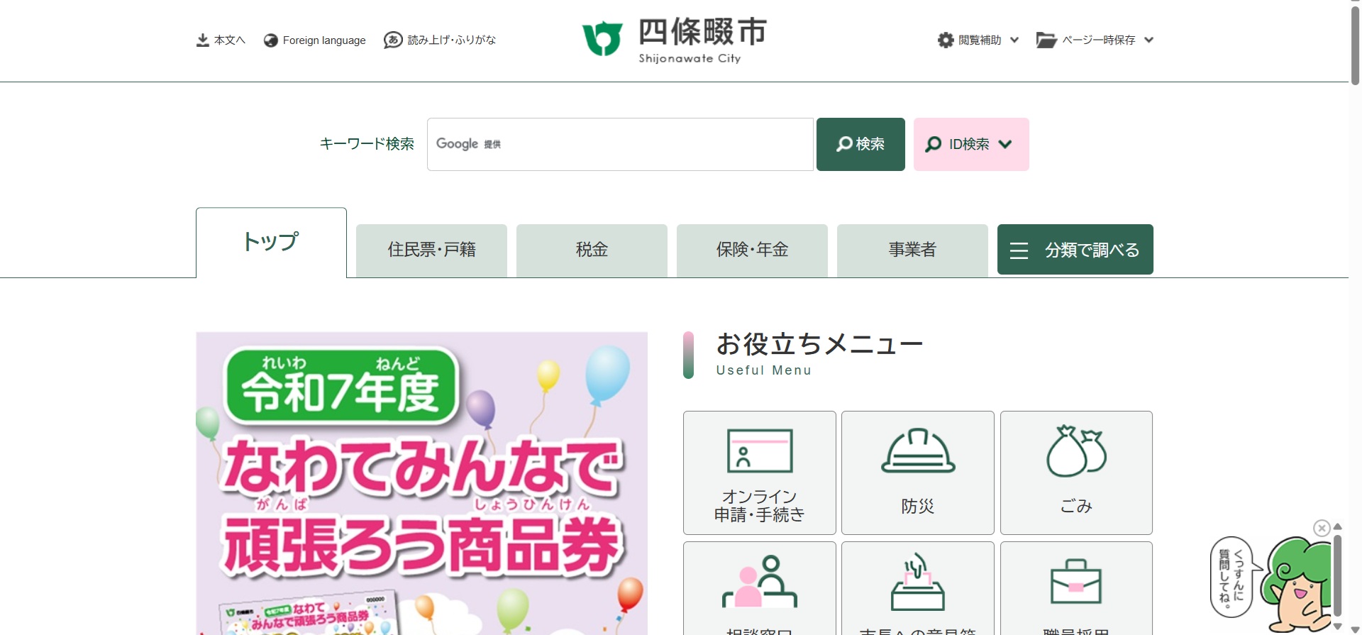 四條畷市ホームページバナー広告